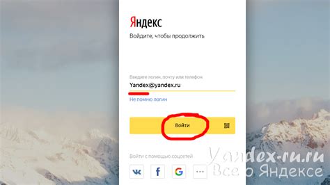Вход в Яндекс.Почту