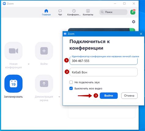 Вход в аккаунт Зум и выбор конференции