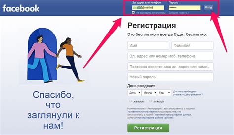 Вход в аккаунт Facebook