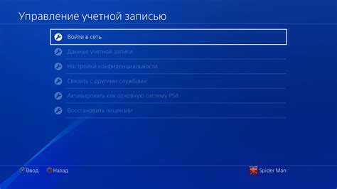 Вход в аккаунт PS4 на другой консоли: ввод данных