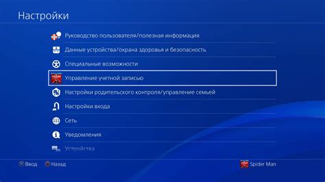 Вход в аккаунт PS4 на другой консоли: через веб-браузер