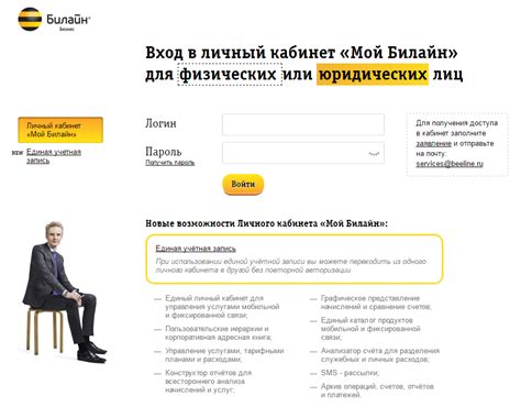 Вход в личный кабинет Билайн Бизнес
