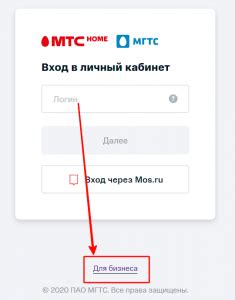 Вход в личный кабинет МГТС Москва