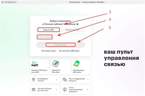 Вход в личный кабинет Мегафона