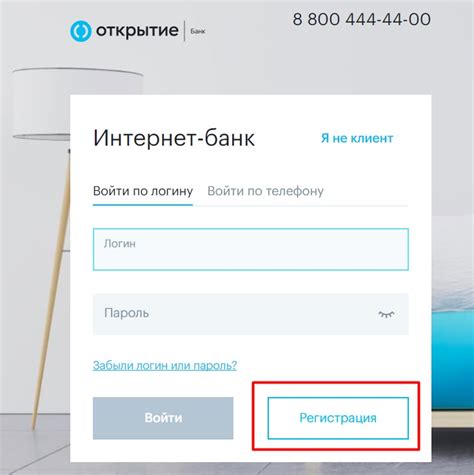 Вход в личный кабинет интернет-банка