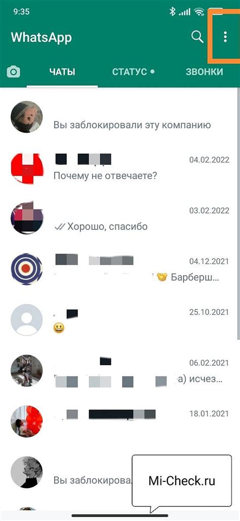 Вход в настройки Whatsapp