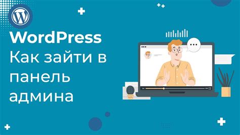Вход в панель администратора WooCommerce