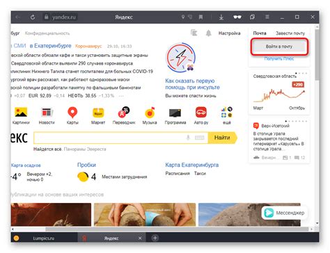 Вход в почтовый ящик Яндекса