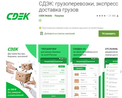 Вход в приложение СДЭК