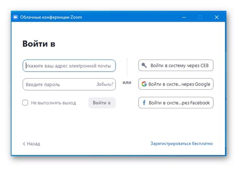 Вход в свою учетную запись Zoom