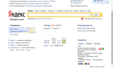 Вход на главную страницу Яндекса