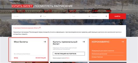 Вход на сайт РЖД Тур после регистрации