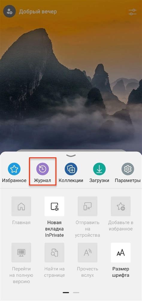 Выберите "История" внизу экрана