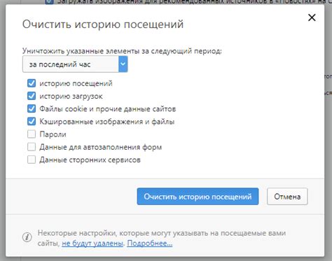 Выберите "Очистить историю"