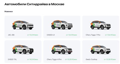 Выберите автомобиль и начните поездку с Сити Драйв