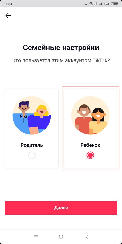 Выберите аккаунт ребенка