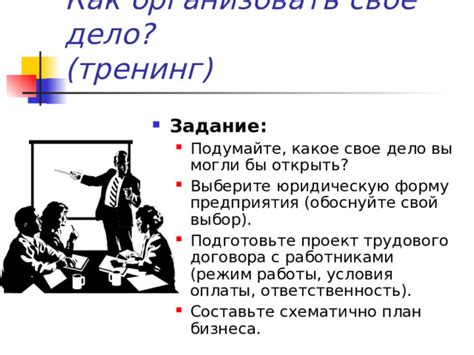 Выберите имя и юридическую форму