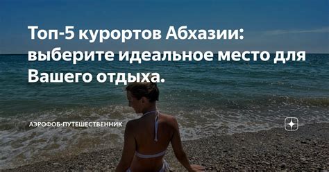 Выберите место для отдыха
