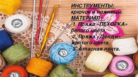 Выберите нитки и крючок для вязания игрушки