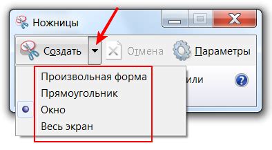 Выберите область для снятия скриншота