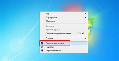 Выберите опцию "Разрешение экрана" или похожую
