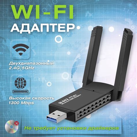 Выберите подходящий адаптер для подключения 5 ГГц Wi-Fi
