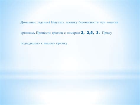 Выберите подходящую пряжу и крючок