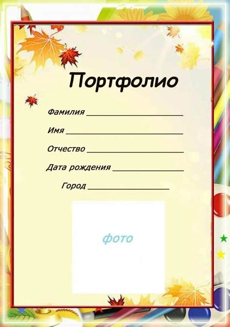 Выберите подходящую тематику для портфолио