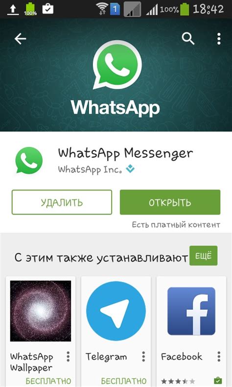 Выберите приложение "WhatsApp Messenger"