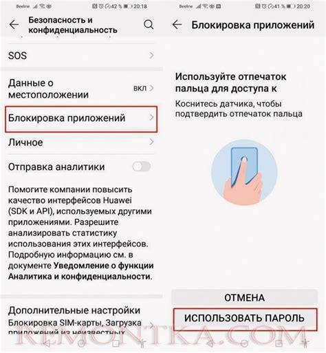 Выберите приложение и установите пароль
