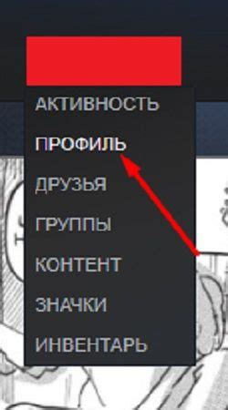 Выберите пункт "Профиль"