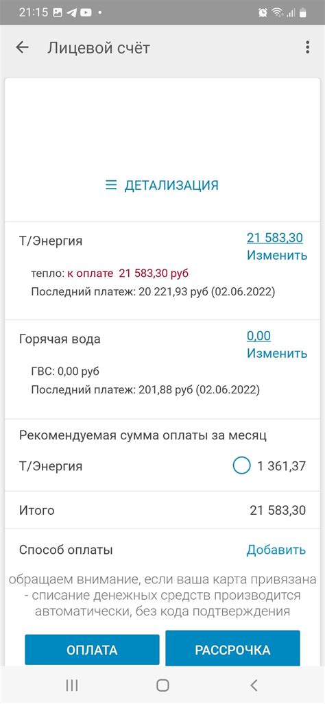 Выберите раздел "Лицевой счет"