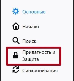 Выберите раздел "Приватность"