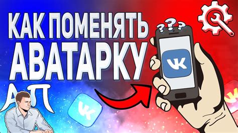 Выбери "Изменить аватарку"