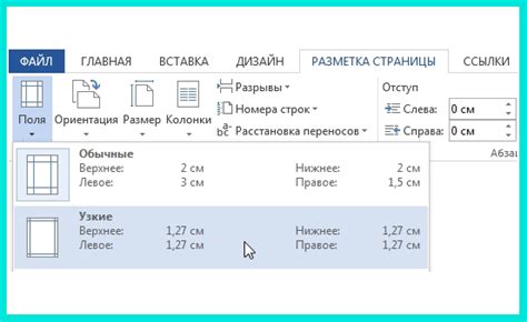 Выбираем "Поля страницы"