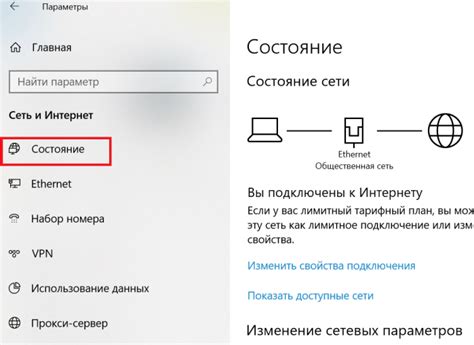 Выбираем "Состояние"