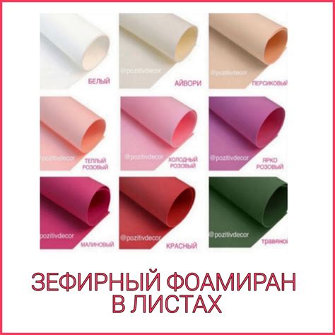 Выбираем качественный зефирный фоамиран