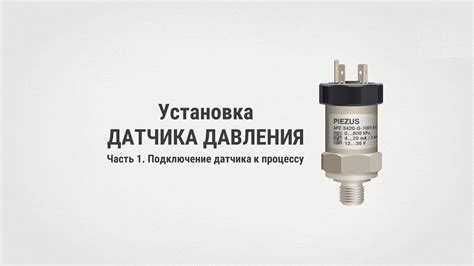 Выбираем подходящее место и правильно укладываем датчик