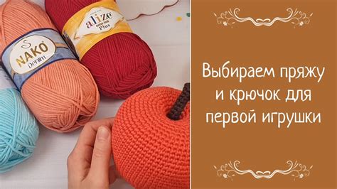 Выбираем пряжу и крючок для работы