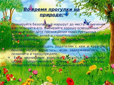 Выбирайте правильное время прогулки