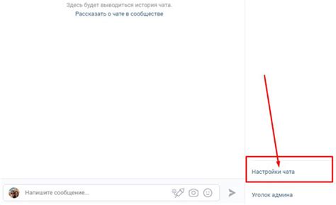 Выбор "Настройки чата"