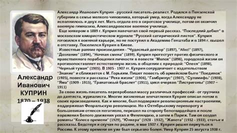 Выбор Куприна