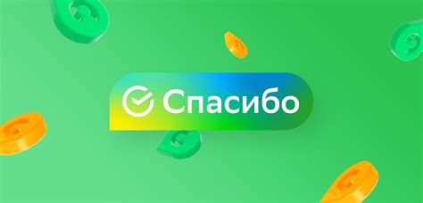 Выбор Сбер Спасибо через СМС банк