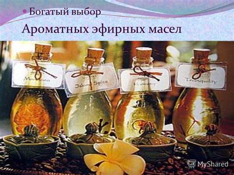 Выбор ароматных добавок
