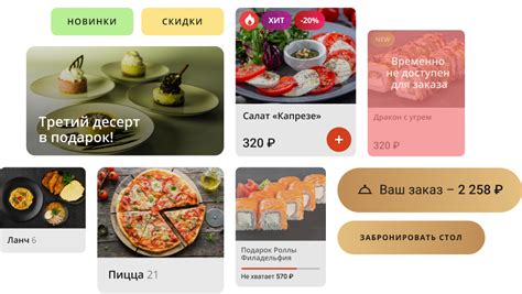 Выбор блюд и предзаказ