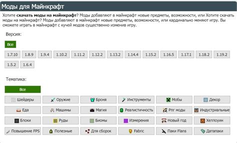 Выбор версии Minecraft и мода