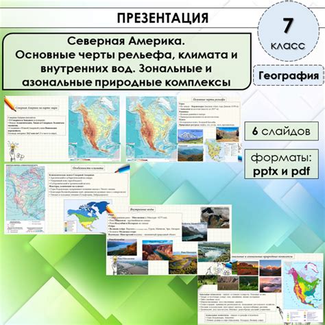 Выбор географии и климата