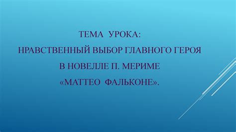Выбор главного героя для истории