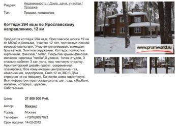 Выбор дачи для продажи