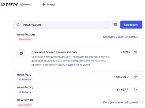 Выбор домена для переадресации